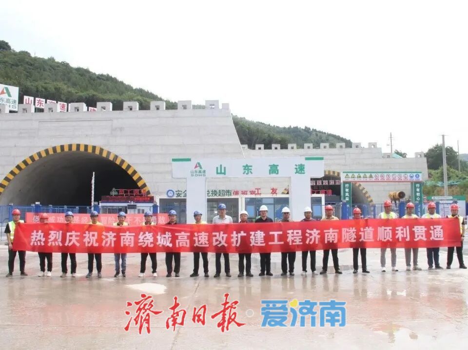 项目强省会｜济南南绕城高速改扩建项目济南隧道顺利贯通