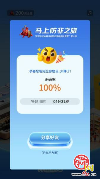 答题闯关护安全：第六届全国防范非法金融活动知识答题等你来战！