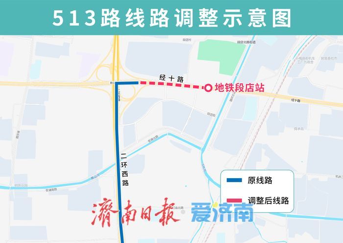 12月24日起，济南公交513路优化调整部分运行路段
