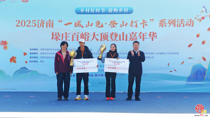 赴红叶之约 享运动之乐 品非遗之美 济南“一城山色·登山打卡”暨垛庄百峪大顶登山嘉年华成功举办