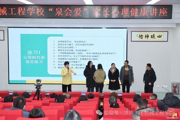 家校共育，从“心”开始——济南电子机械工程学校举办“泉会爱”家长心理健康讲堂暨心理健康教育工作纪实