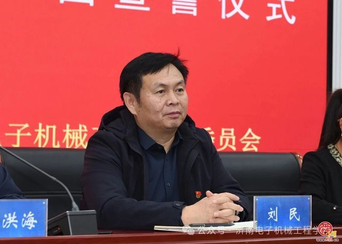 济南电子机械工程学校举行2025年新团员入团宣誓仪式