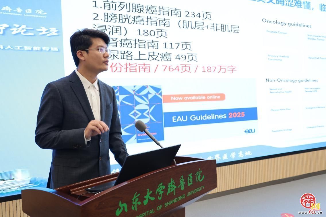 齐鲁医院举办泌尿外科智慧医疗大模型发布暨学术研讨 会