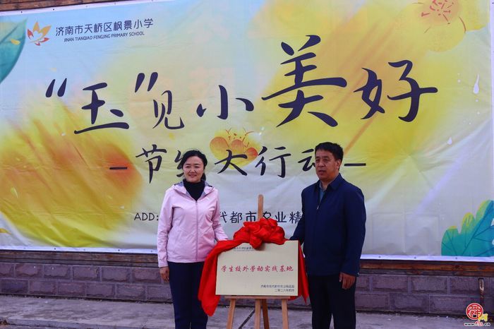 脚下踩泥土 心中藏成长——济南市天桥区枫景小学开启“‘玉’见小美好 节约大行动”主题实践课程