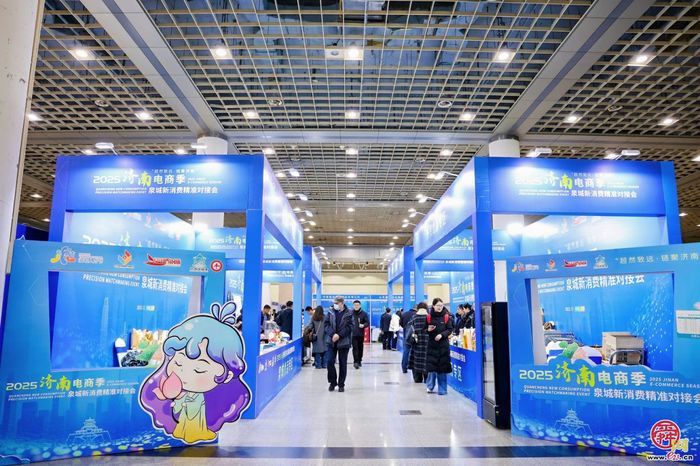政企联动聚商机 产销对接促共赢！2025济南电商季泉城新消费精准对接会成功举办