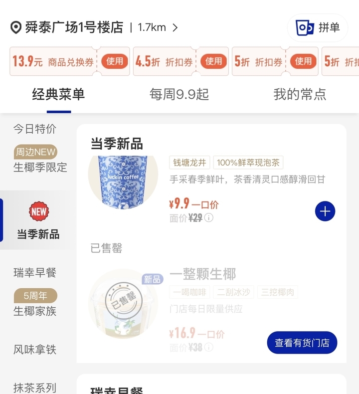 瑞幸咖啡限量新品“椰子蛋”遭吐槽 客服：下架时间待定，易洒问题将升级改善