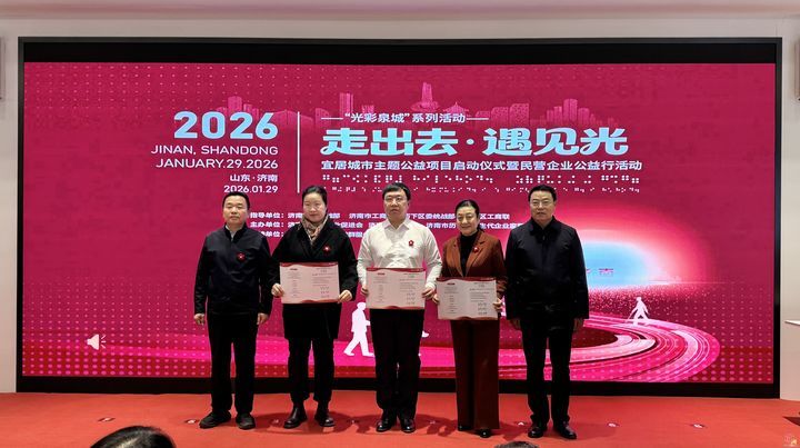 “走出去，遇见光”宜居城市主题公益项目暨民营企业公益行活动启动