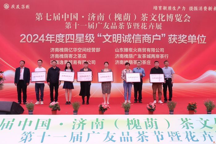 第七届中国•济南（槐荫）茶文化博览会、第十一届广友品茶节暨花卉展开幕