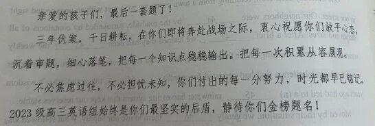 没有题了……济南多所高中最后一次模考的温暖留白