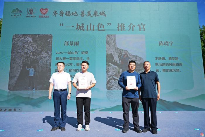 齐鲁福地 善美泉城 济南2026“一城山色·登山打卡”活动佛慧山站暖心启幕