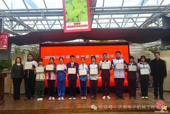 “食”力绽放，济南电子机械工程学校学子在全市食育成果展示中获特等奖