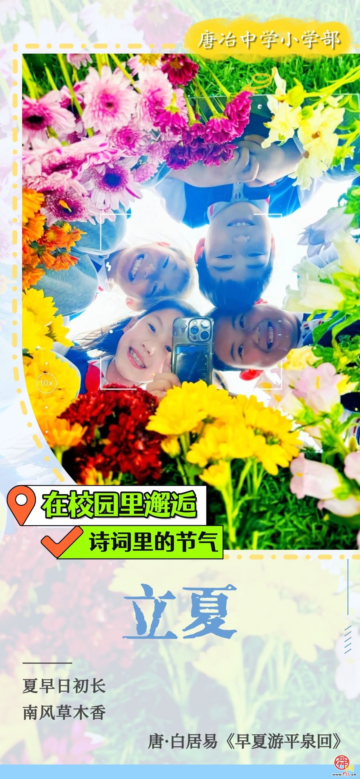 在校园里邂逅诗词里的节气｜立夏