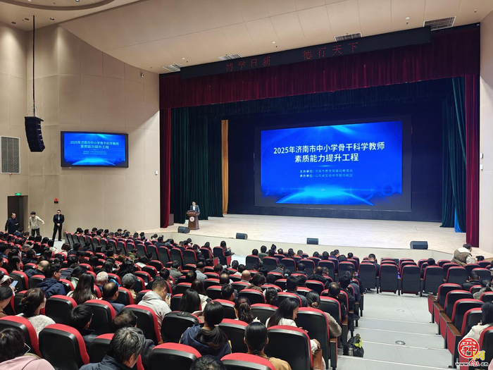 全市中小学骨干科学教师素质能力提升工程在山东省实验中学鹊华校区启动
