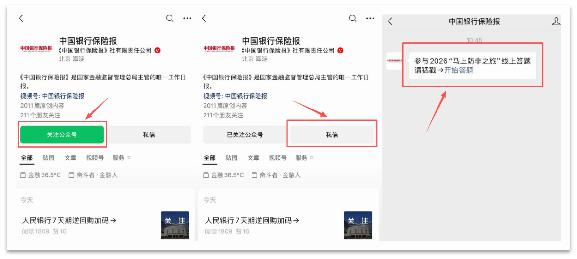 答题闯关护安全：第六届全国防范非法金融活动知识答题等你来战！
