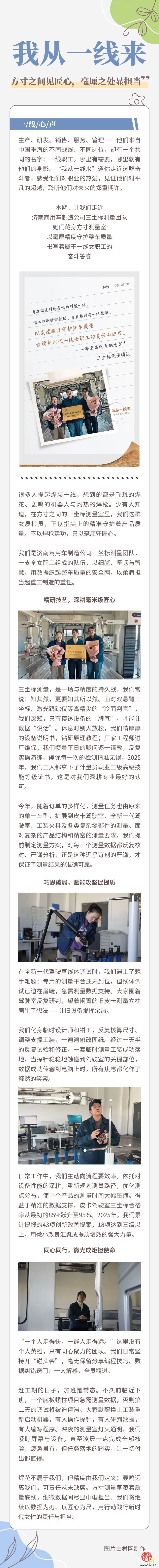我从一线来｜方寸之间见匠心，毫厘之处显担当