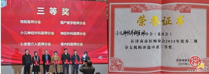 小儿神经外科医师分会荣获济南市医师协会优秀二级分支机构评选三等奖