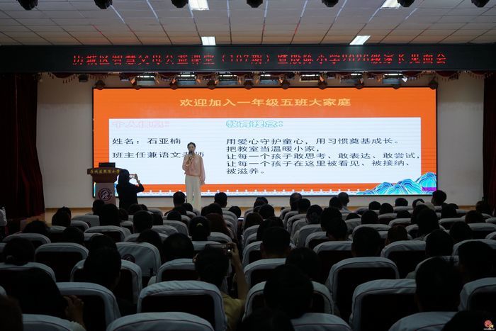 家校同心启新程 携手共育助成长——殷陈小学举行一年级迎新暨家长会活动