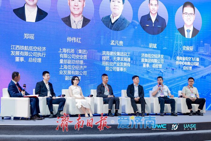 济南低空经济发展集团亮相第十届世界无人机大会 分享济南产业发展实践经验