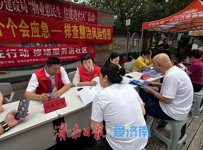 物业惠民生 住建进社区