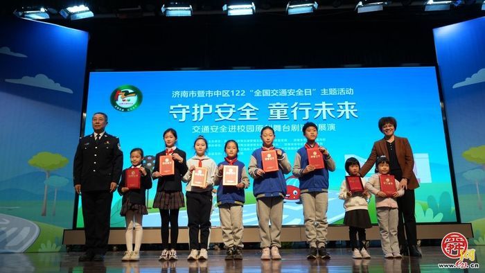 济南市市中少年原创舞台剧点亮“全国交通安全日”