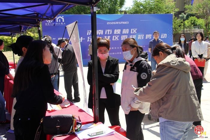 基层就业“微”力十足 槐荫区正式启动社区微业高质量发展行动