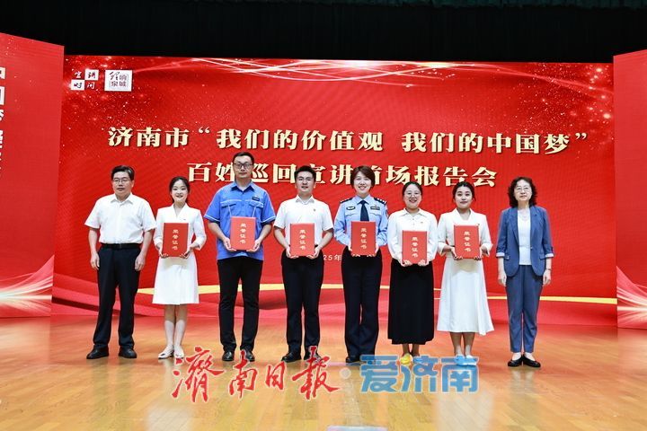 济南市“我们的价值观 我们的中国梦”百姓巡回宣讲首场报告会举行