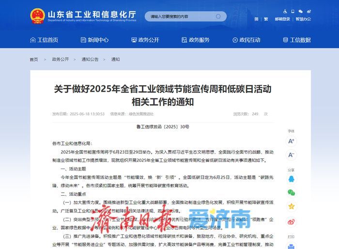 山东将举办2025年工业领域节能宣传周和低碳日活动