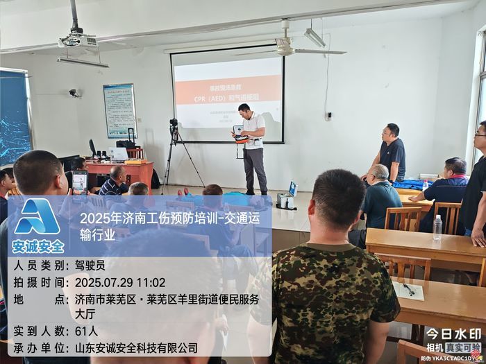 千名从业者 “充电”——济南交通运输工伤预防培训持续推进，山东安诚筑牢安全屏障