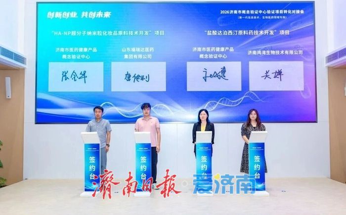 2026济南市概念验证中心验证项目市内转化对接会举办