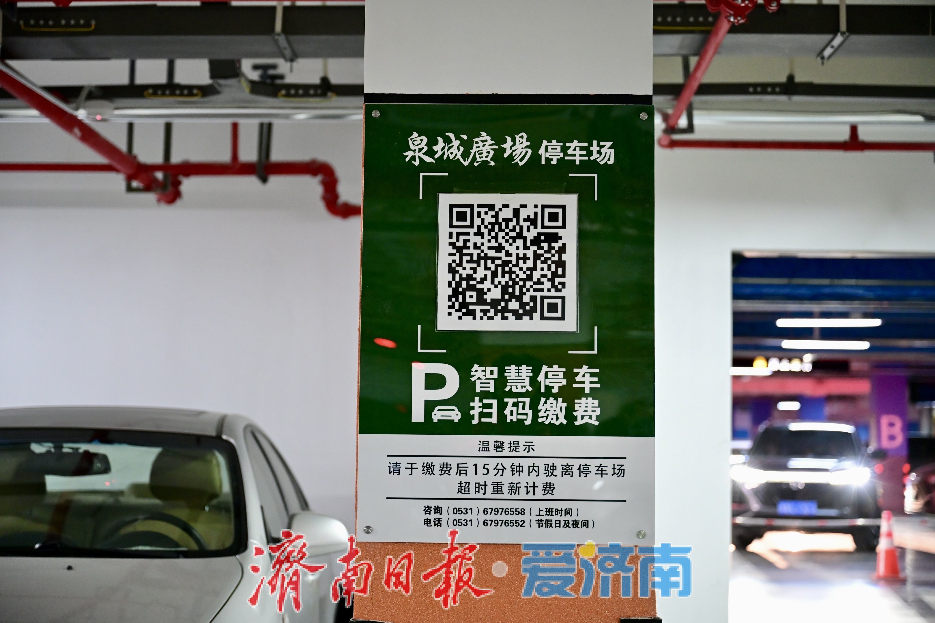 泉城广场添智慧停车新配套 地下车场互联互通便利市民出行