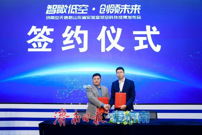 济南发布4项低空科技成果，将建设全国领先的低空装备试验场