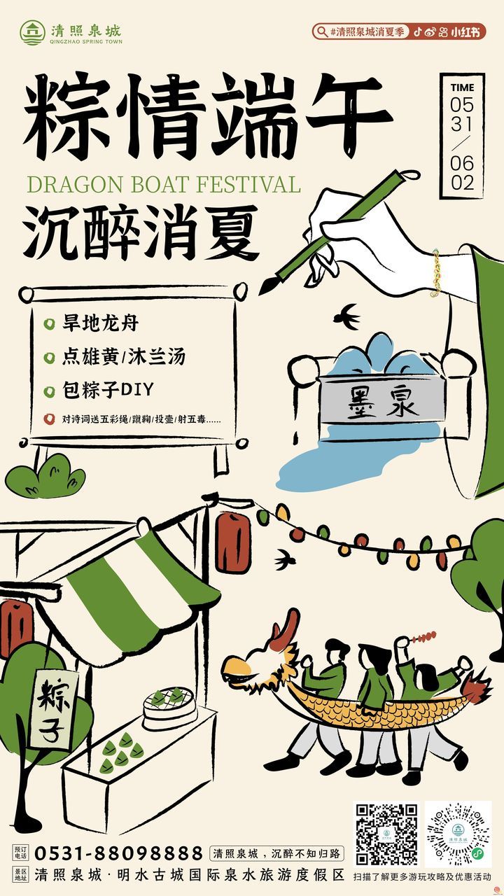 古礼新趣，潮乐狂想，清照泉城打造穿越古今的端午节日文化盛宴