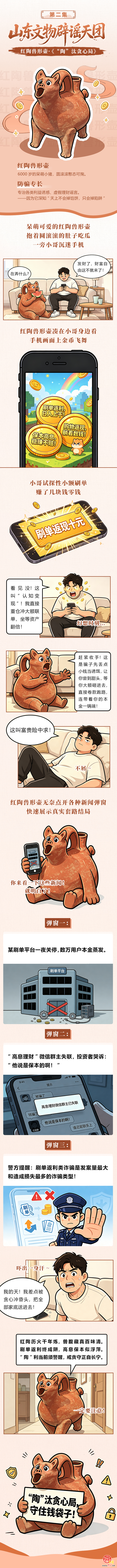 山东文物辟谣天团｜红陶兽形壶“陶”汰贪心局，千年文物识破骗局！