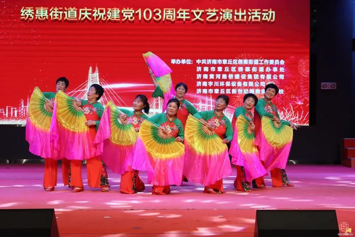 党建引领铸忠魂 绣惠街道举办庆祝建党103周年文艺演出活动