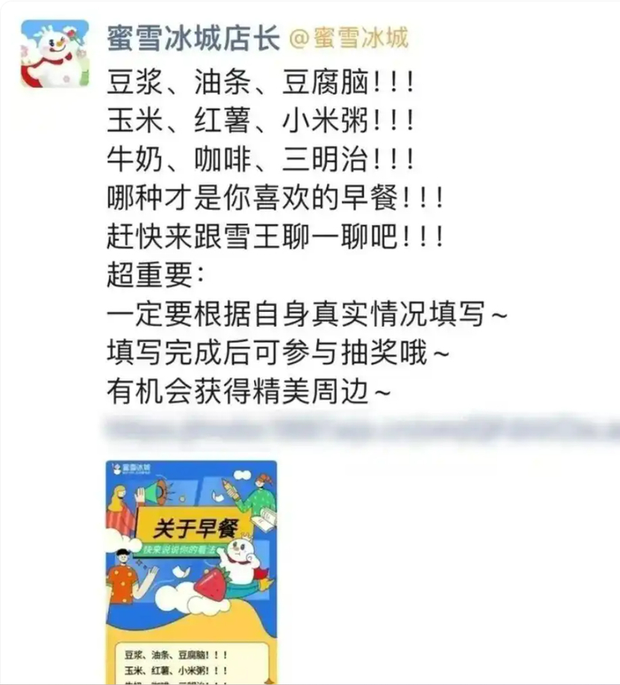 要卖早餐了？蜜雪冰城济南门店回复：尚未接到通知