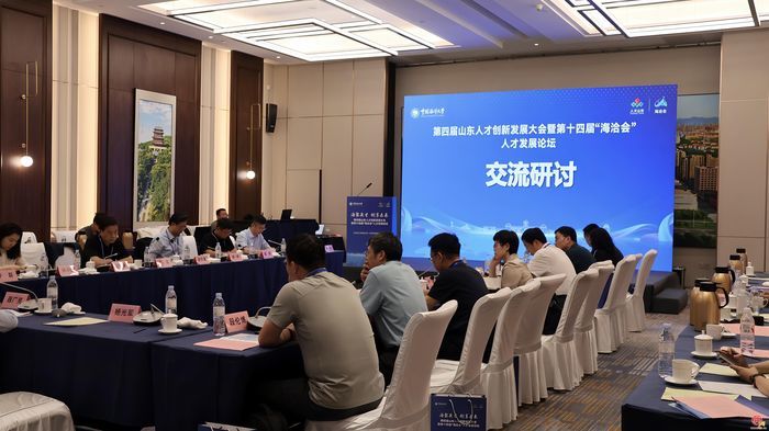 “海聚英才 创享未来” 第四届山东人才创新发展大会暨第十四届“海洽会”人才发展论坛在济南举行