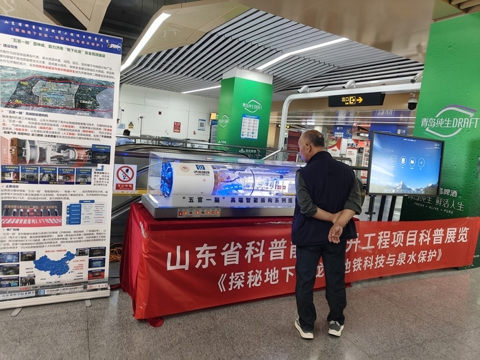 “智能盾构”与“隧道医生”亮相济南地铁站，科普展览上市民零距离感知科技