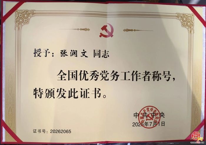 中共中央表彰！历下区大明湖街道舜井社区党委书记、居委会主任张润文荣膺“全国优秀党务工作者”