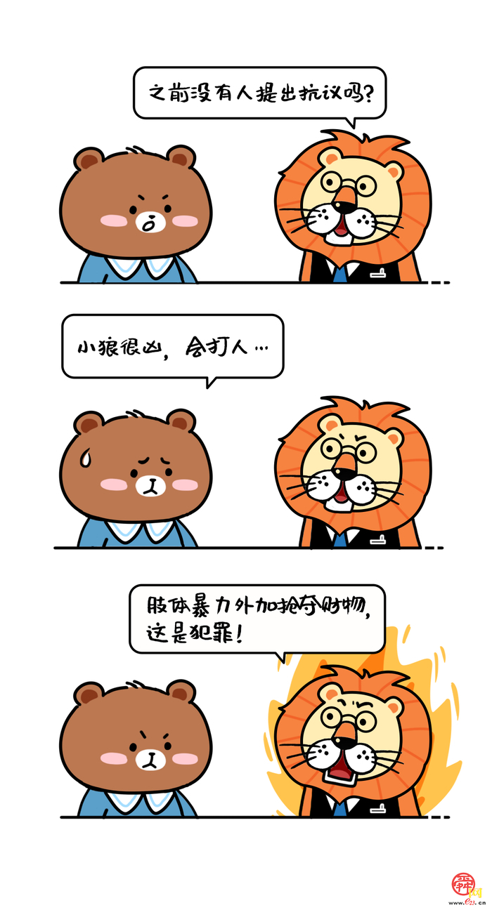别怕！向校园欺凌说“不”