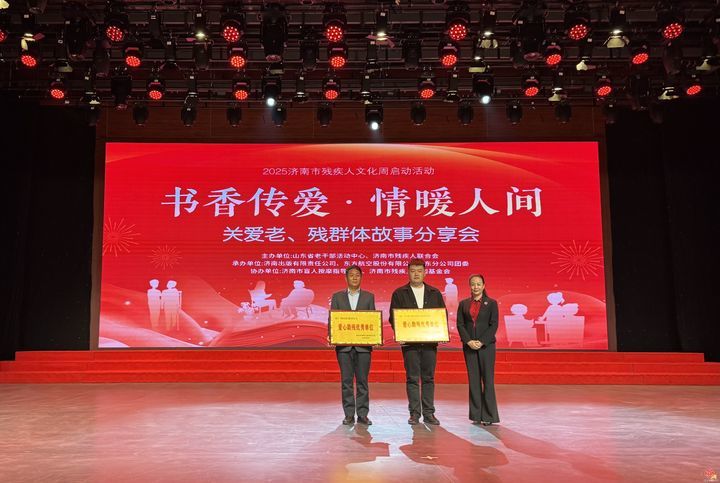 济南市举办关爱老、残群体故事分享会