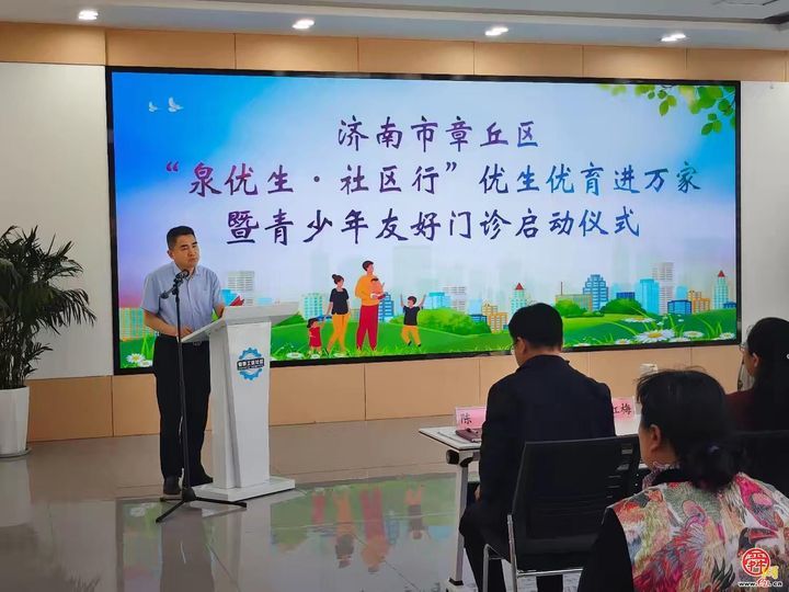 章丘区“泉优生·社区行”优生优育进万家活动暨青少年友好门诊启动仪式在普集街道举办