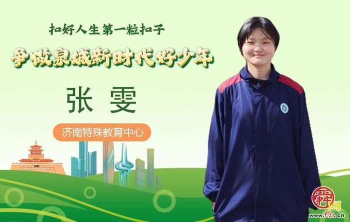 新时代好少年｜张雯：向阳而生，用肢体语言诉说心中之爱的好少年