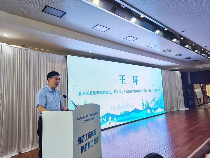 预防工伤风险 护航职工安康 2026年度济南市工伤预防宣传主题日活动暨“泉有防 城安康”工伤预防活动启动