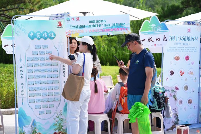齐鲁福地 善美泉城 济南2026“一城山色·登山打卡”活动佛慧山站暖心启幕