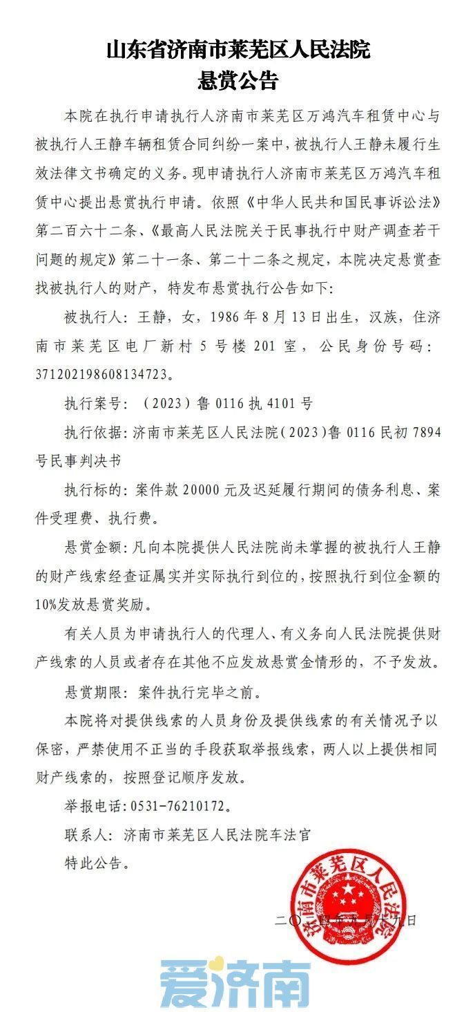 济南法院发布最新悬赏公告，线索奖励最高可达185万元以上！