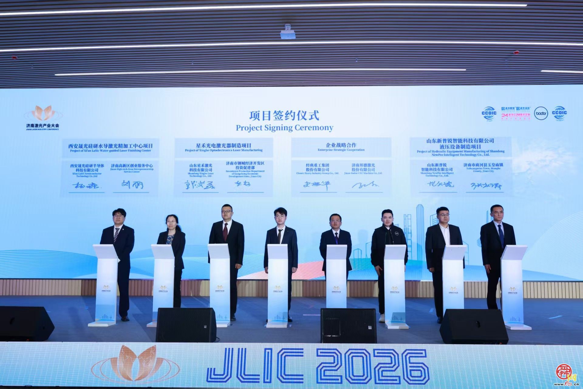 聚光向新筑泉城 链动全球向未来 2026济南激光产业大会开幕