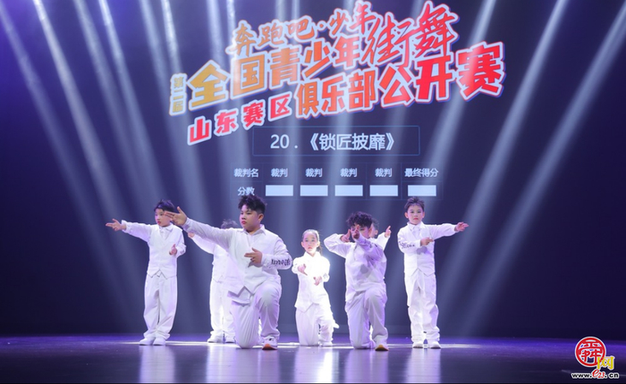 坚持你的热爱！“奔跑吧·少年”第二届全国青少年街舞俱乐部公开赛（山东赛区）圆满落幕