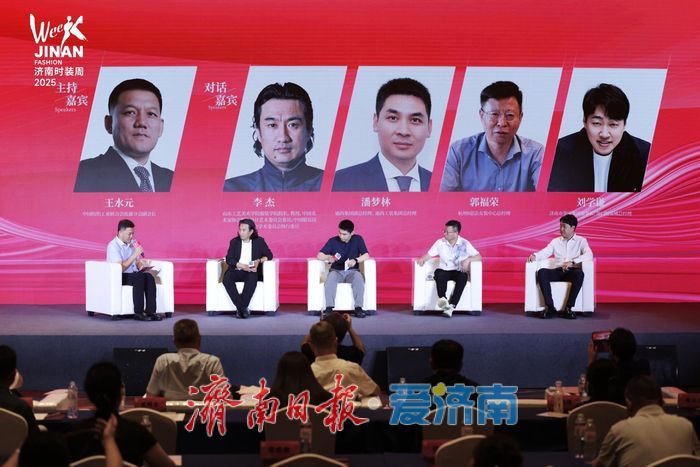 2025齐鲁时尚大会共探时尚新路径，用思想盛宴点亮泉城！