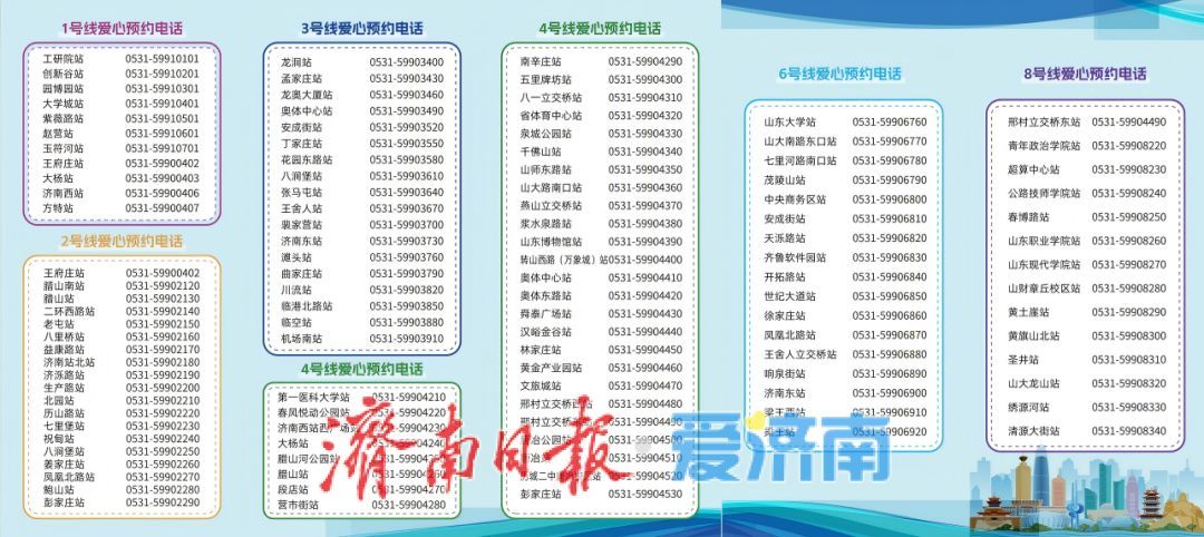 上新啦！济南地铁这些服务承包您的快乐出行