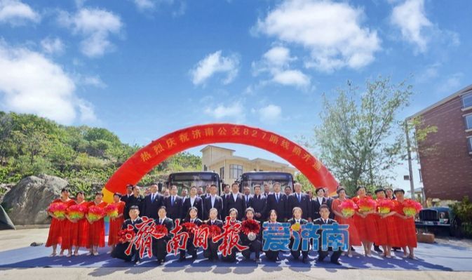 827路“幸福班车”串起5个村落 济南南山通村公交增至47条